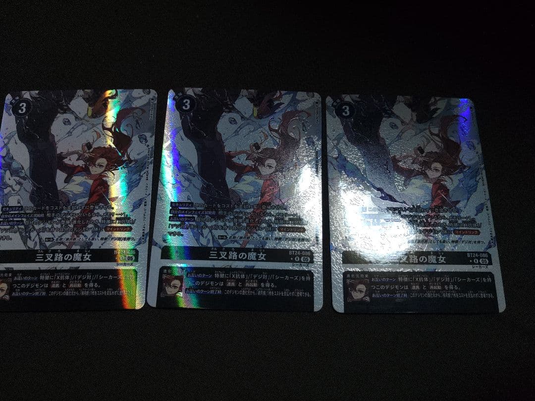 三叉路の魔女　パラレル　３枚