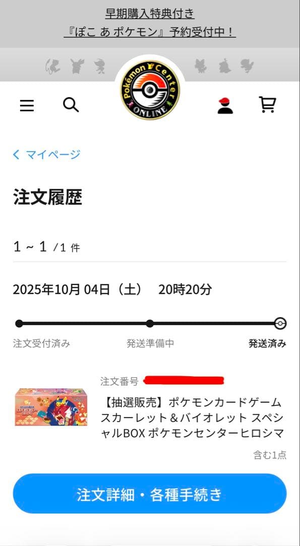 ポケモンセンター　トウホク　ヒロシマ　スペシャルBOX シュリンク付き