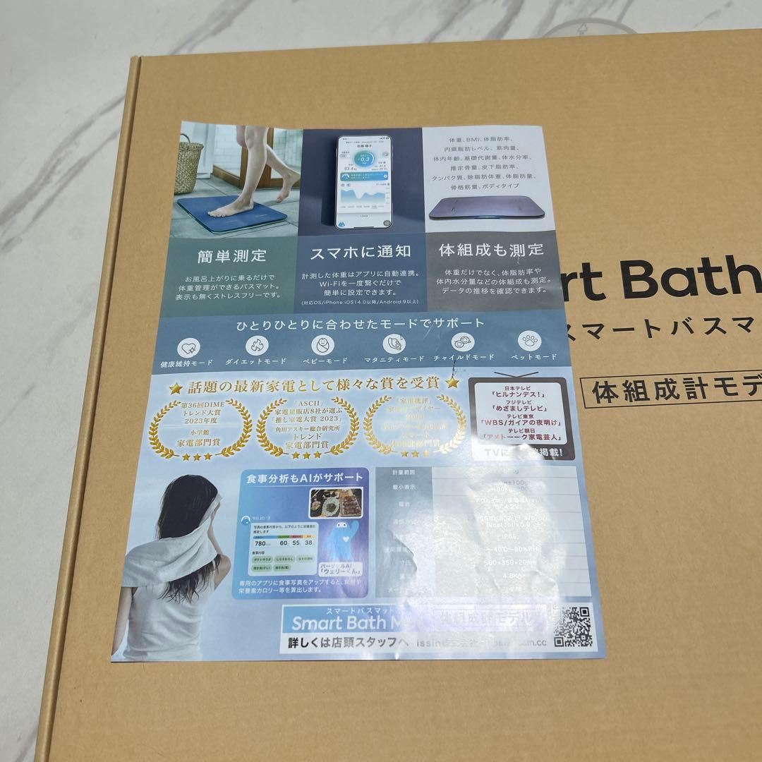 スマートバスマット