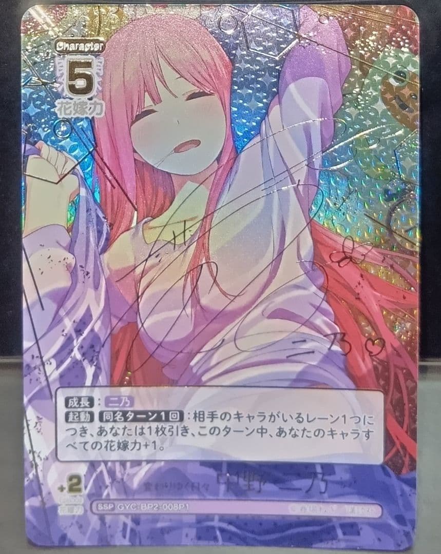 中野二乃　SSP　SP　PRSP　五等分の花嫁　カードゲーム　ごとカド　4種