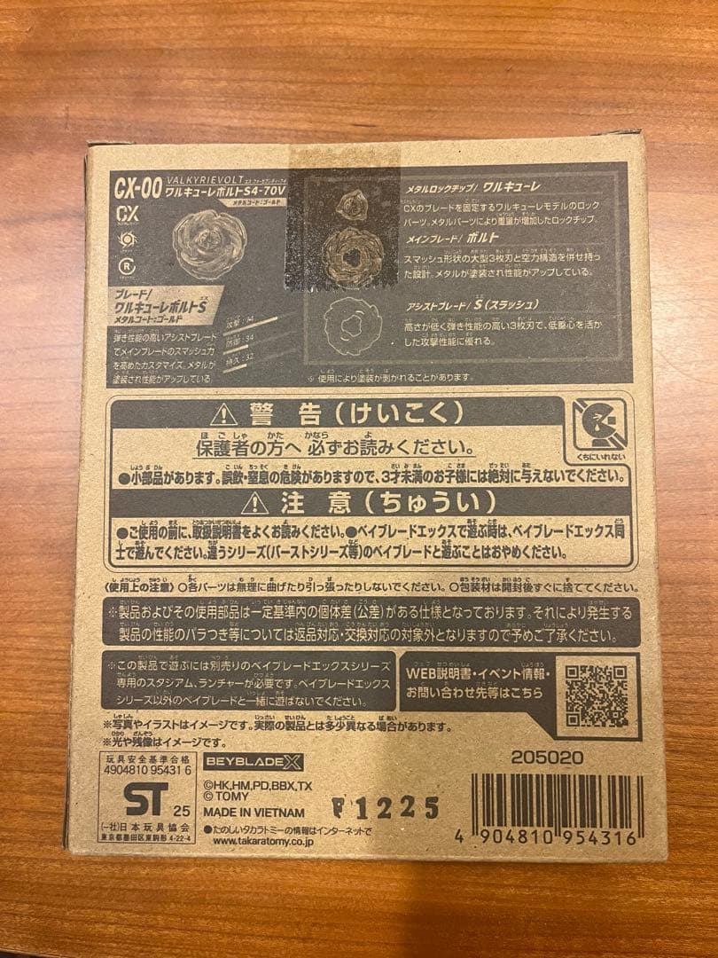 【新品未使用】ベイブレードX CX-00 ワルキューレボルト S4-70V