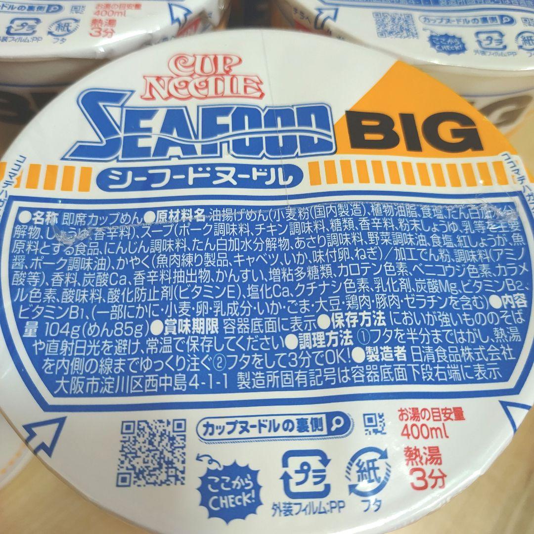 日清 カップヌードルBIG まとめ売り 43個