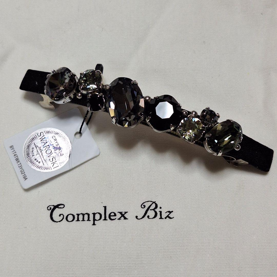 【新品 未使用】Complex bizコンプレックスビズ バレッタ ブラック系
