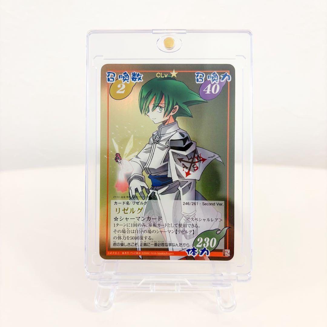 シャーマンキング　超占事略決　スペシャルレア　リゼルグ