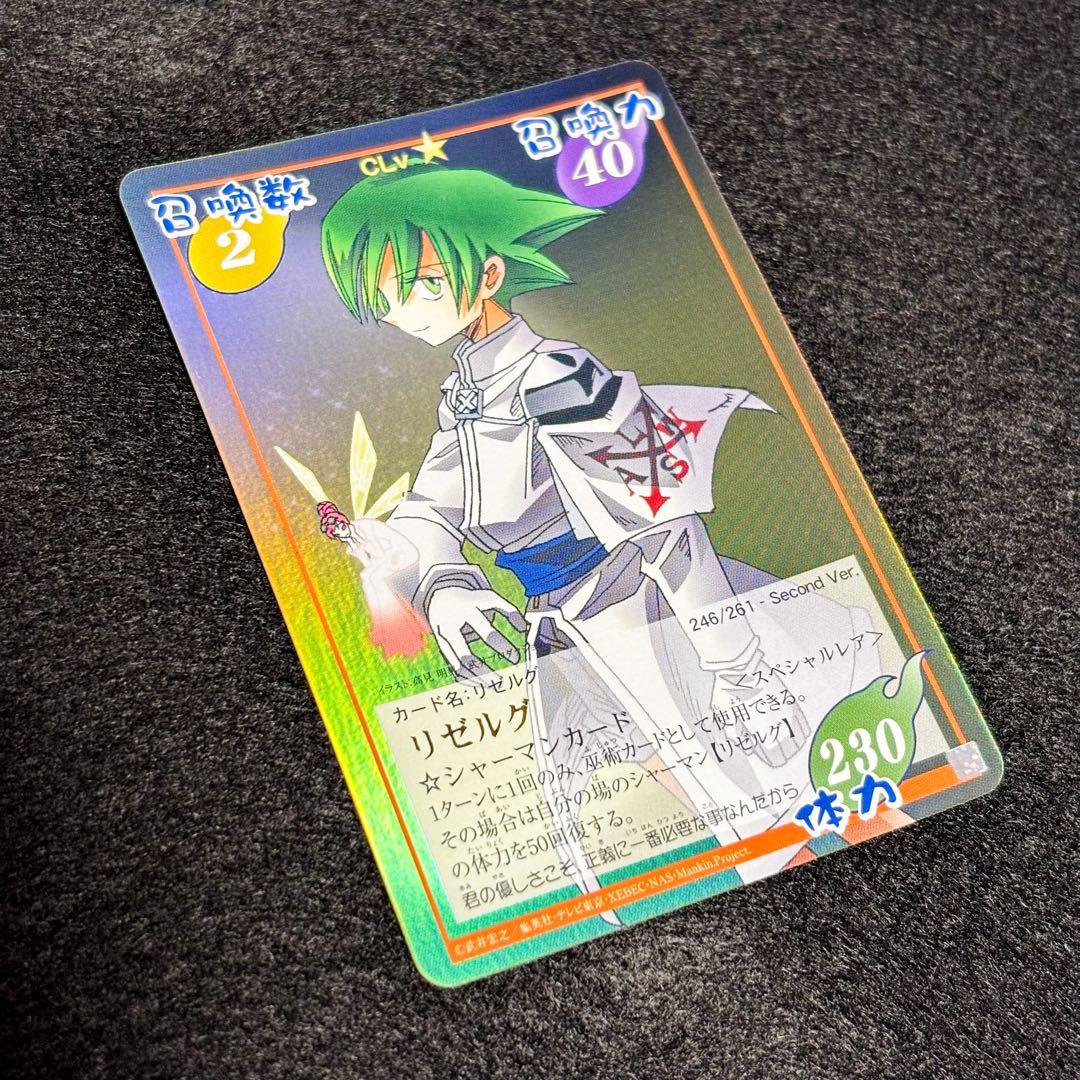 シャーマンキング　超占事略決　スペシャルレア　リゼルグ