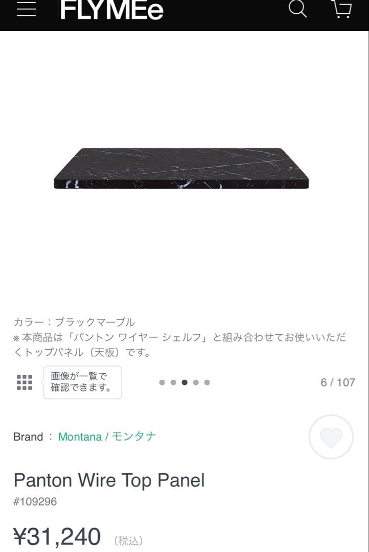 Montana モンタナ　Panton Wire Top Panel 大理石