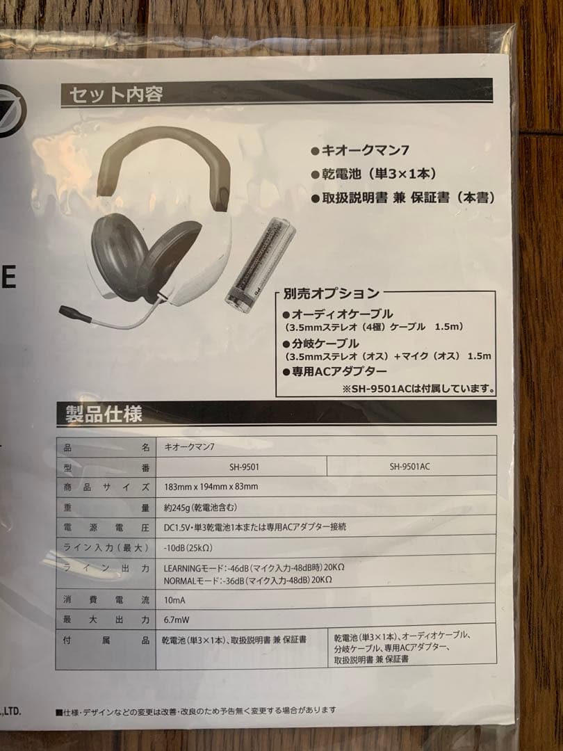 キオークマン7 フルセット SH-9501AC