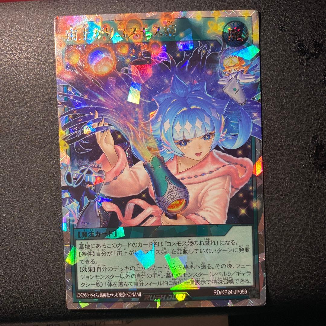 傷あり　宙上がりコスモス姫　オーバーラッシュ絵違い