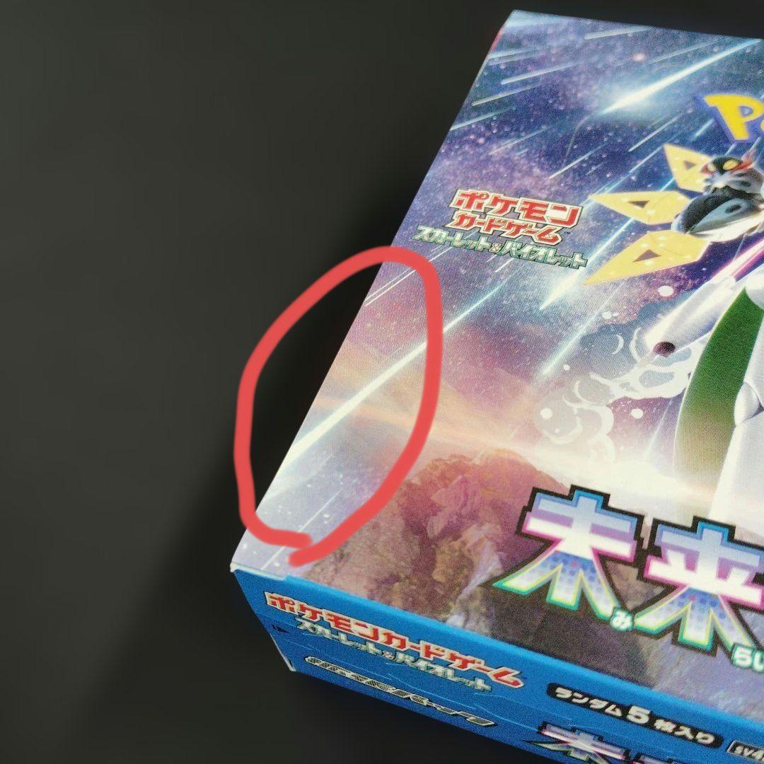 未来の一閃 BOX シュリンクなし ペリペリあり ポケモンカード