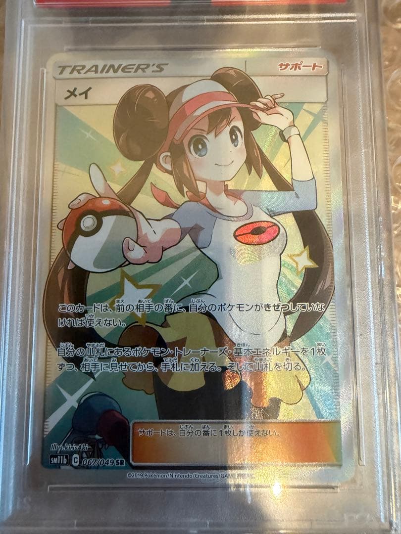 メイ SR PSA10 SM11b ドリームリーグ 067/049