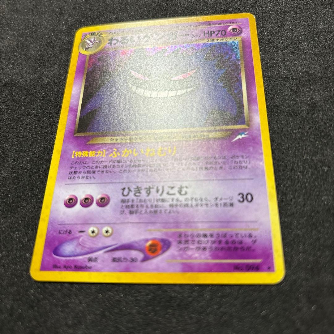 わるいゲンガー 旧裏　ゲンガー ポケモンカード　ポケカ