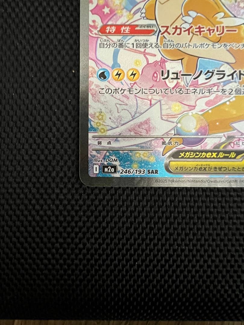 メガドリームex メガカイリューSAR 1枚＋MA2枚＋AR6枚 ＋SR2枚