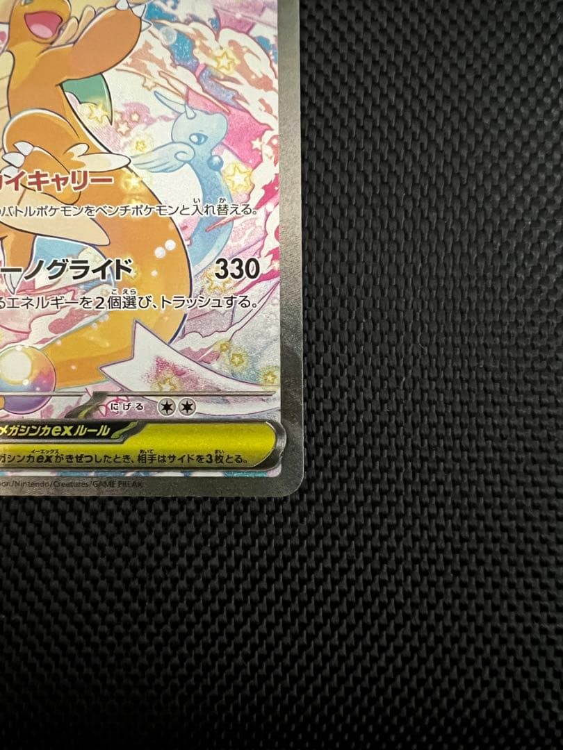 メガドリームex メガカイリューSAR 1枚＋MA2枚＋AR6枚 ＋SR2枚