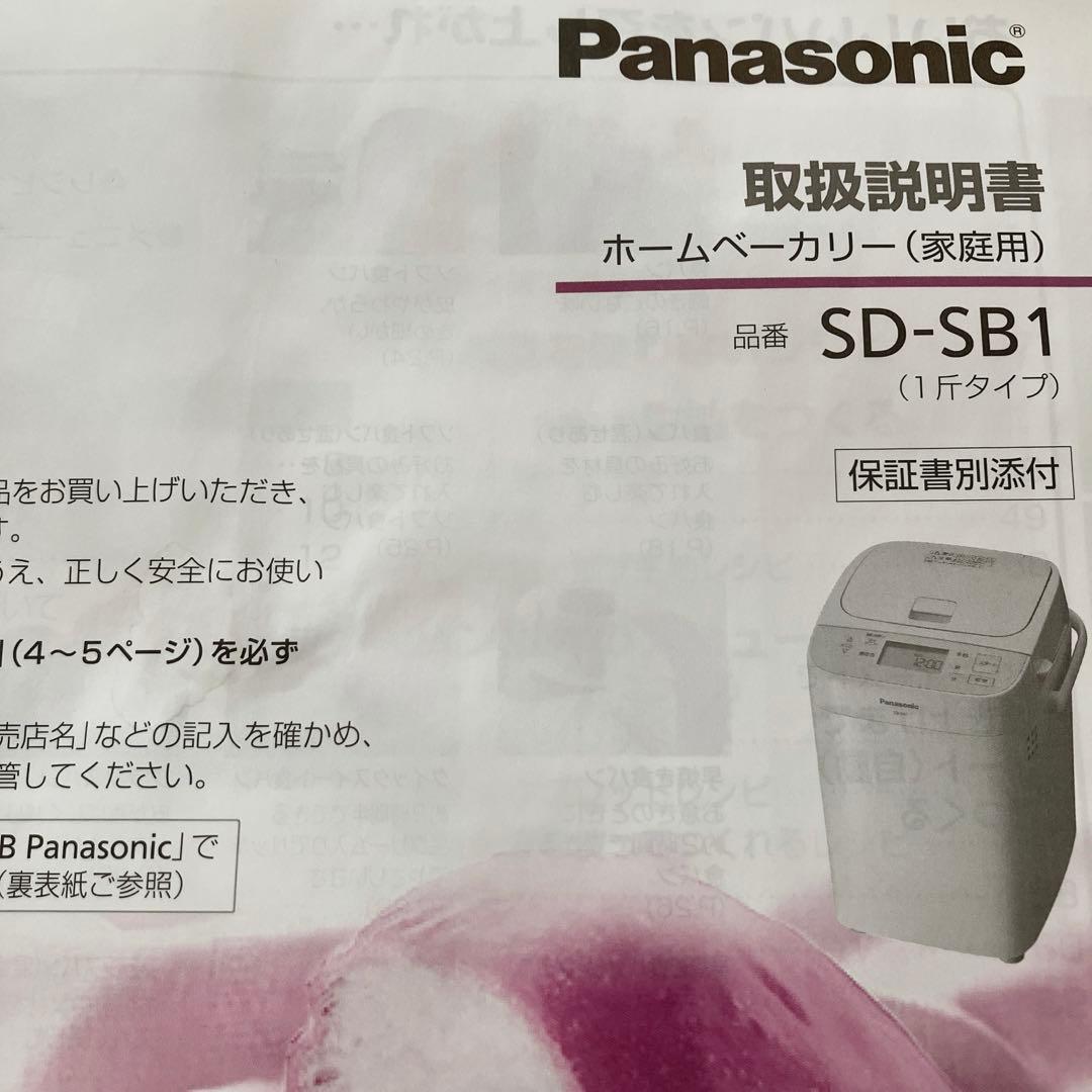 ホームベーカリー「Panasonic」SD-SB1-W