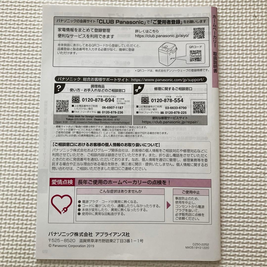 ホームベーカリー「Panasonic」SD-SB1-W