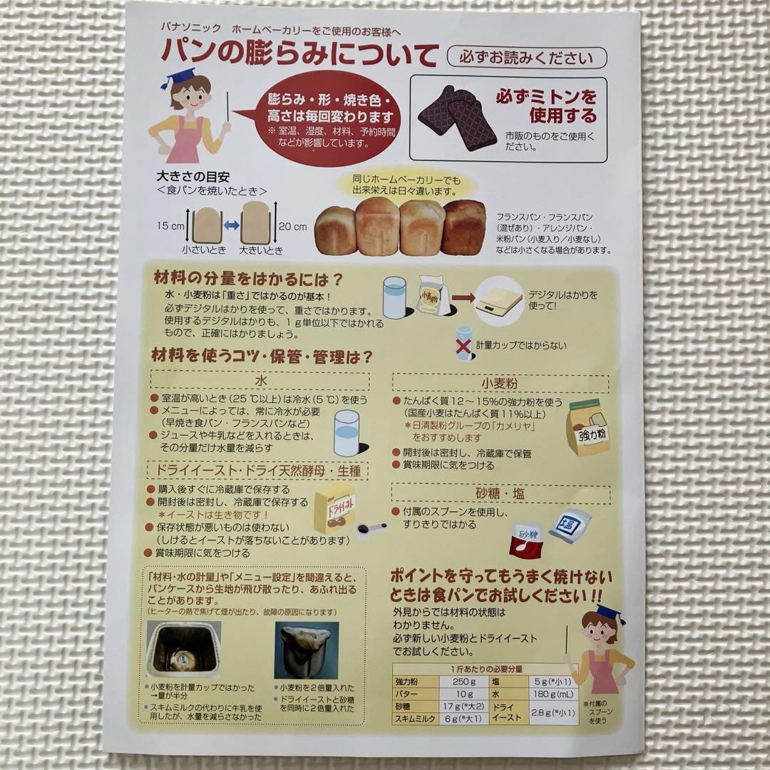 ホームベーカリー「Panasonic」SD-SB1-W