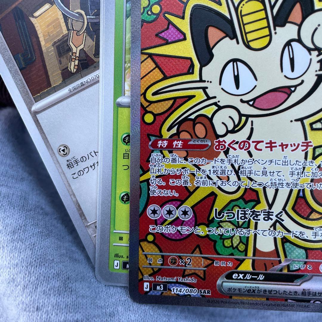 ニャース ex SAR センタリング◯