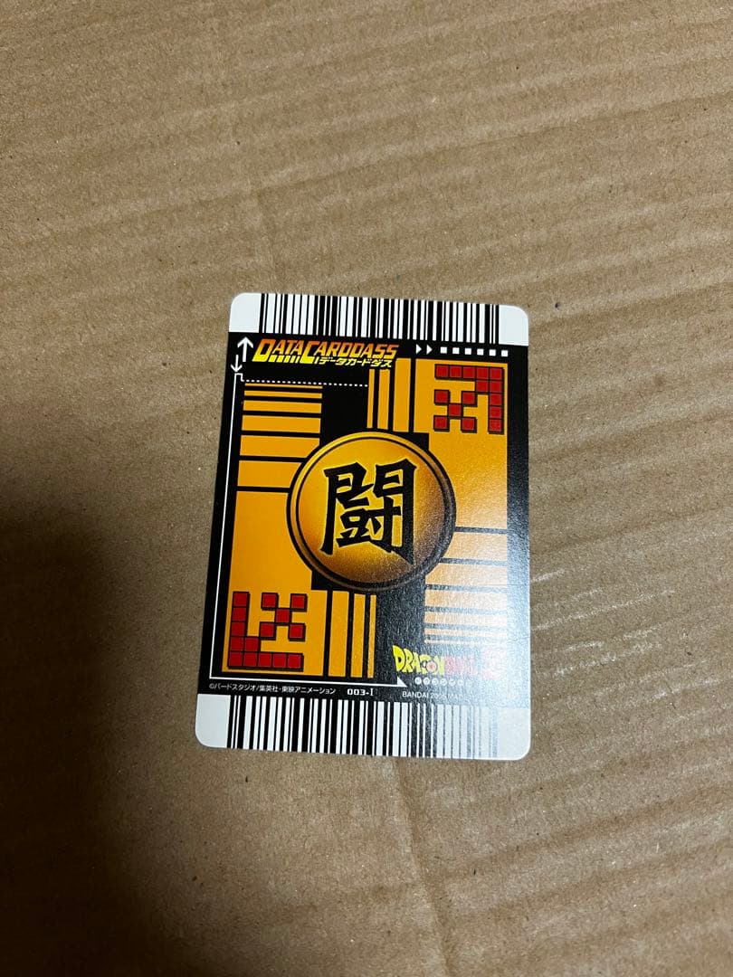 ドラゴンボール　データカードダス　孫悟空　爆レア　孫悟空3