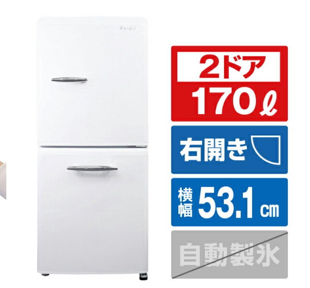 25年製 e angle 【右開き】170L ANG-RE170C1-W