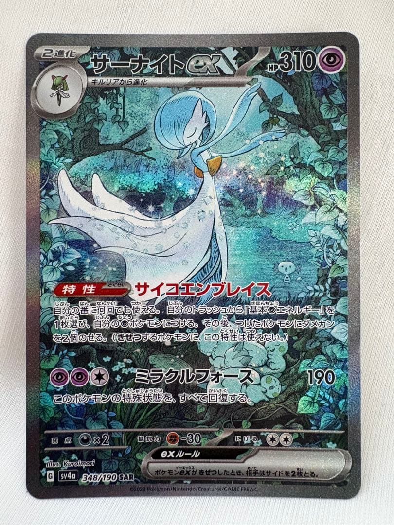 美品 おまけ付きサーナイトex エクストラレア HP310