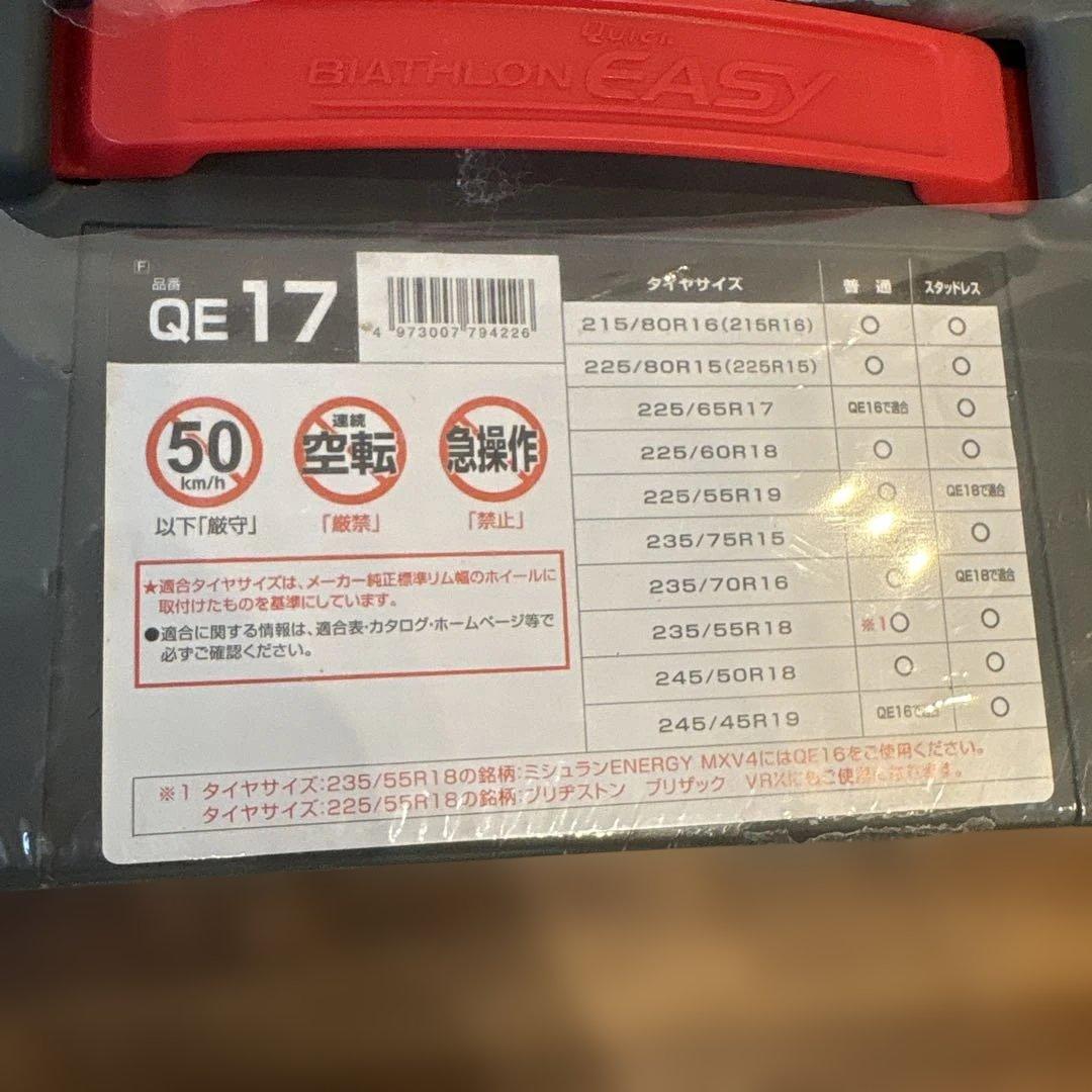 BIATHLON EASY QE17 タイヤチェーン　カーメイト