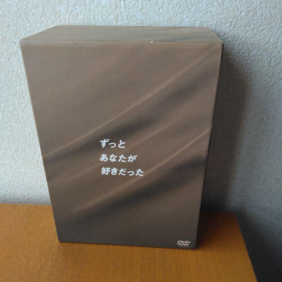 ずっとあなたが好きだった Vol.1～Vol.5 DVD-BOX