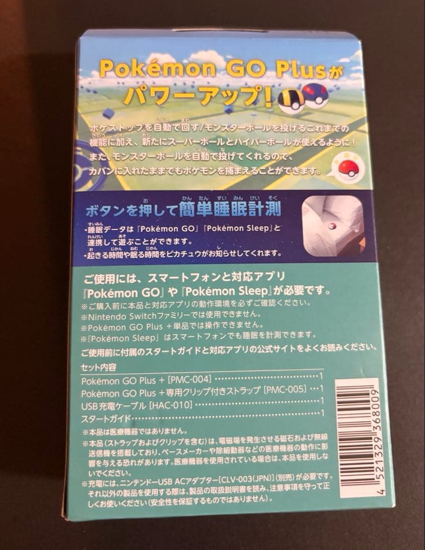 ポケモンGO PLUS➕　未開封品