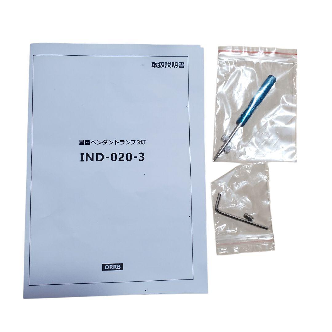 【極美品】Etoile エトワール 3灯星型ペンダントライト IND-020-3