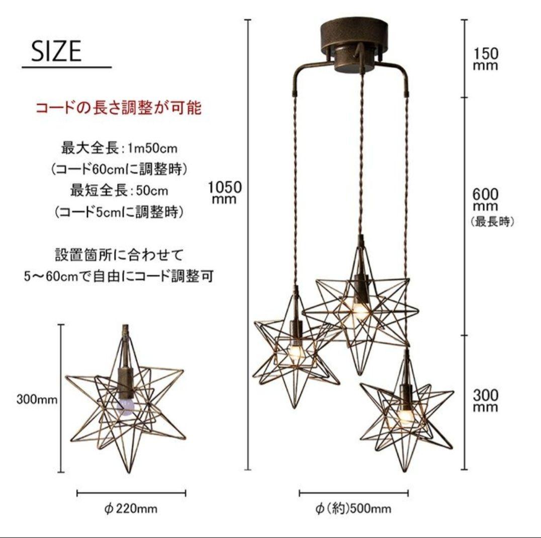 【極美品】Etoile エトワール 3灯星型ペンダントライト IND-020-3