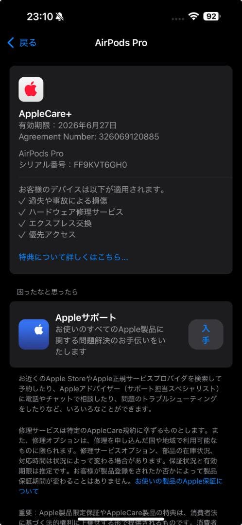 airpods pro 第二世代　usb-c Applecare+付