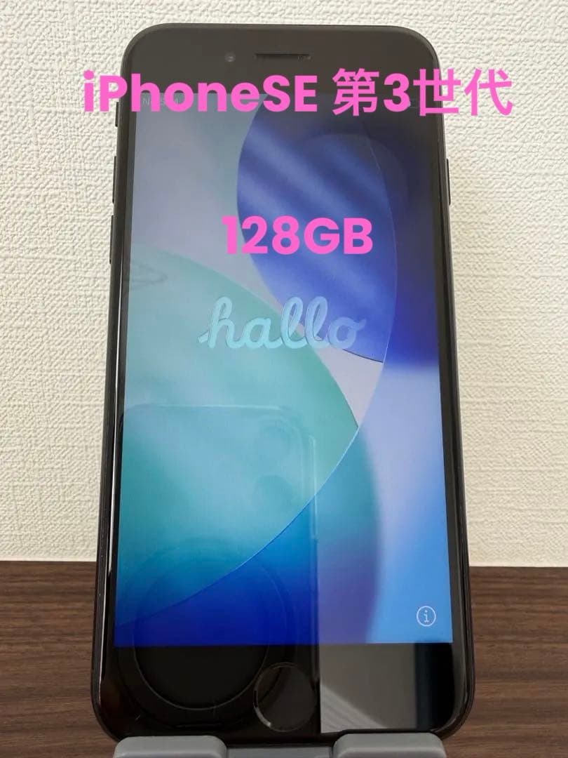 iPhoneSE3 128GB ミッドナイト