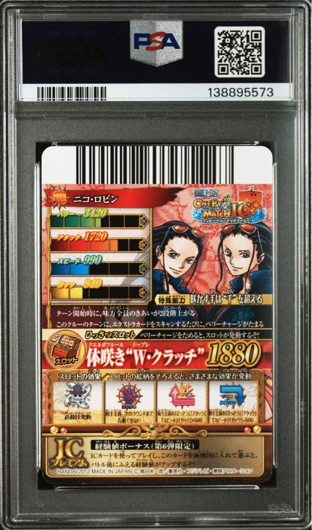 ワンピース　ベリーマッチ　ロビン psa10 2012