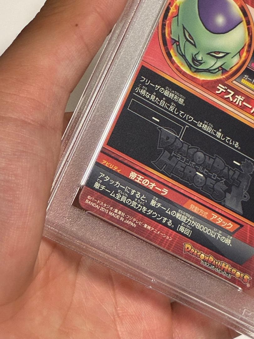 ドラゴンボールヒーローズ gdpb-44 フリーザpsa8