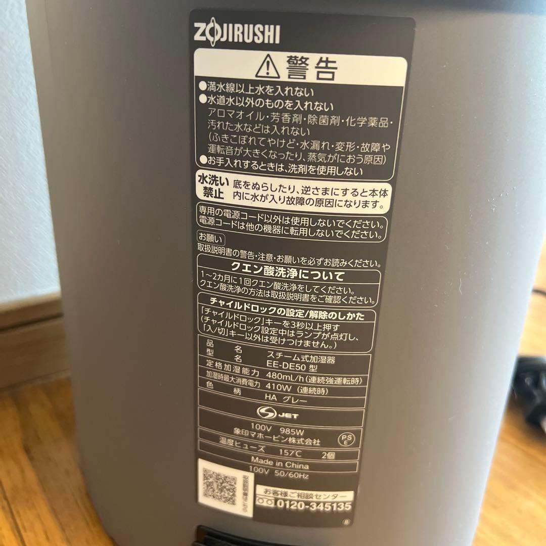 象印　スチーム式加湿器　EE-DE50