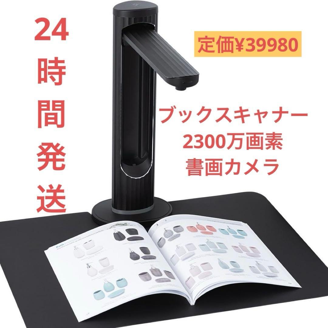 スキャナー A3ブックスキャナー ドキュメントスキャナー2300万画素書画カメラ