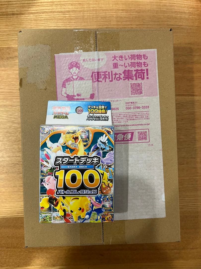 ポケモンカードゲーム MEGAスタートデッキ100 バトルコレクション3点セット