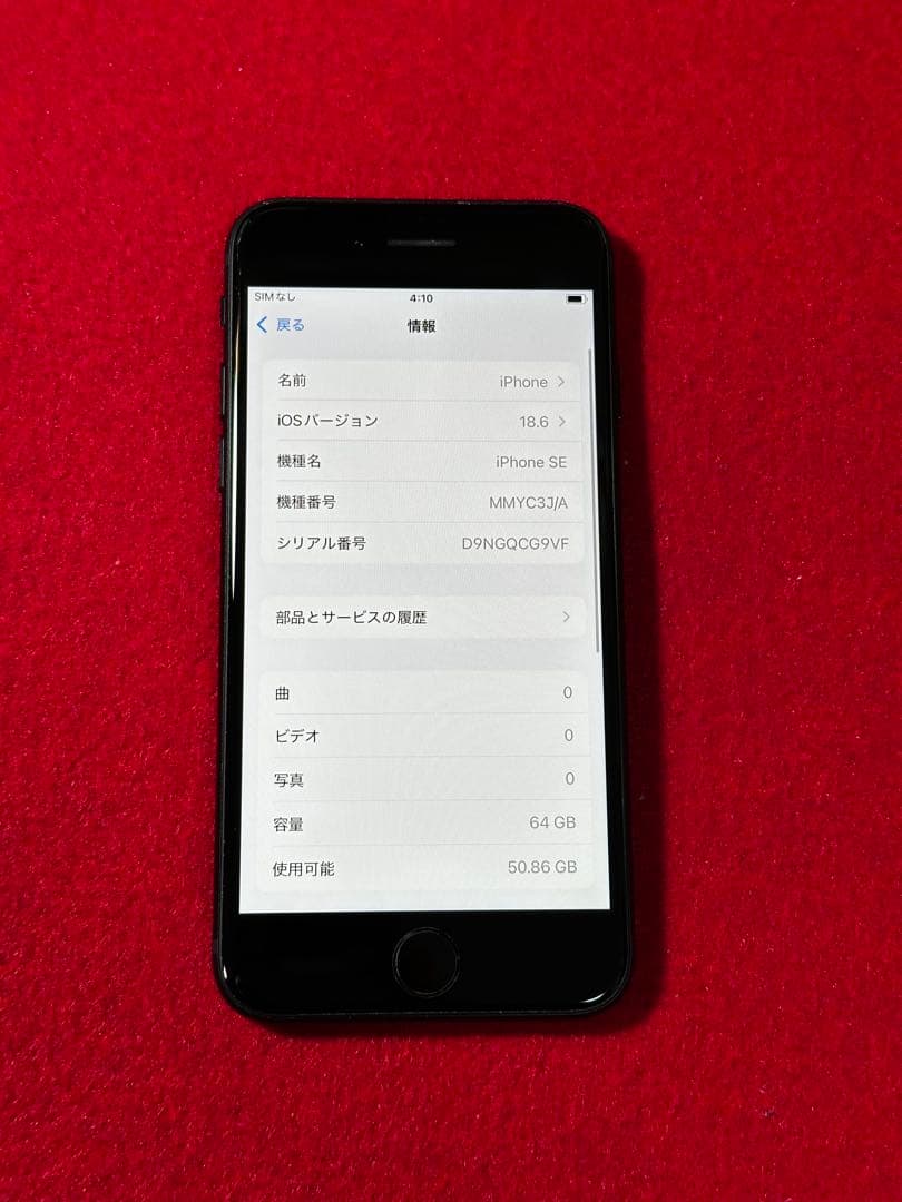 【4484】iPhone SE3第3世代ミッドナイト 64GB simフリー