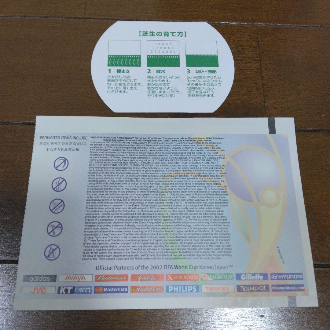 【中古・未開封】2002年6月30日 FIFA ワールドカップ決勝の芝 おまけ付