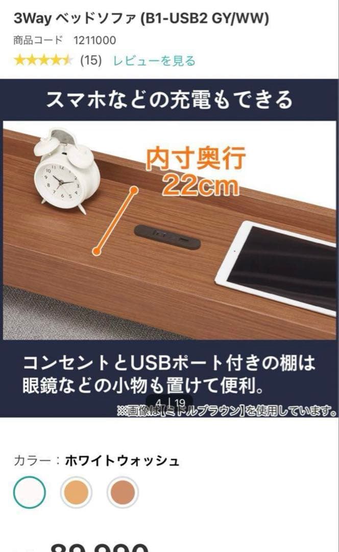 【ニトリ】3wayソファベッド ホワイトウォッシュ フレームのみ B1-USB