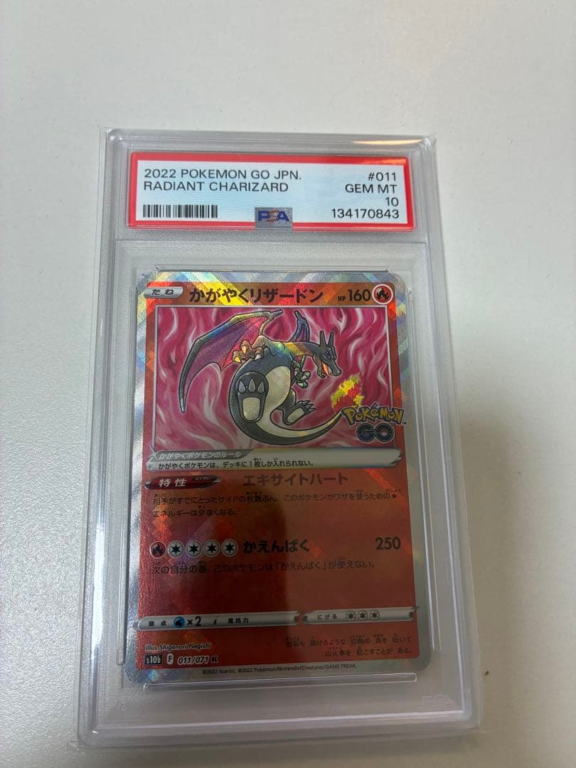 2022 ポケモンGO リザードン PSA 10