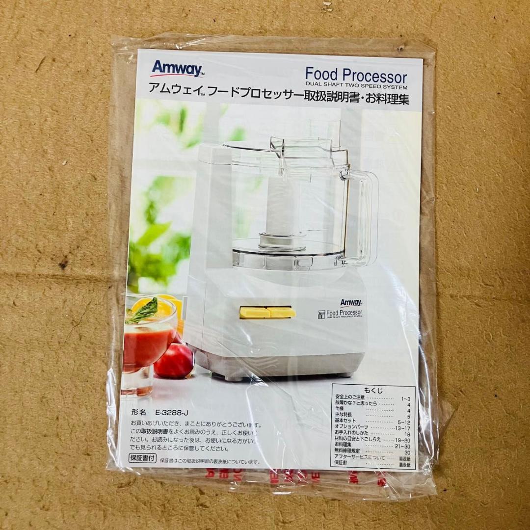 未使用 Amway フードプロセッサー E-3288-J6 付属品多数 新品