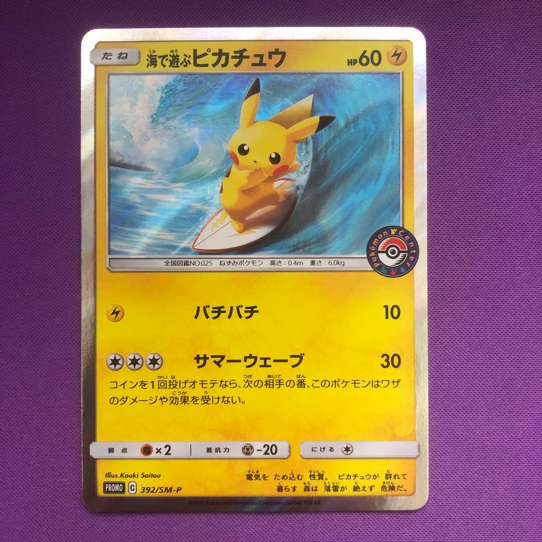 く*み様 ポケモンカード 海で遊ぶピカチュウ【PROMO】