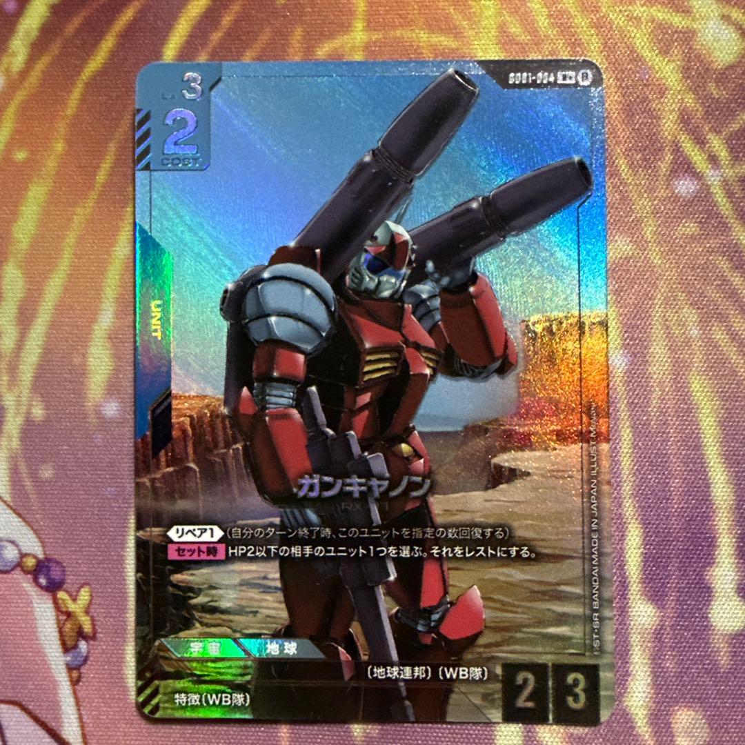 β版　ガンキャノン