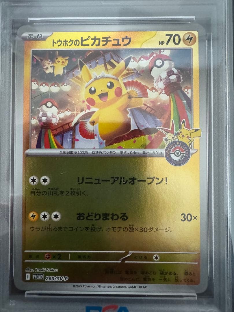 【2枚】トウホクのピカチュウ PSA10 Tohoku's Pikachu