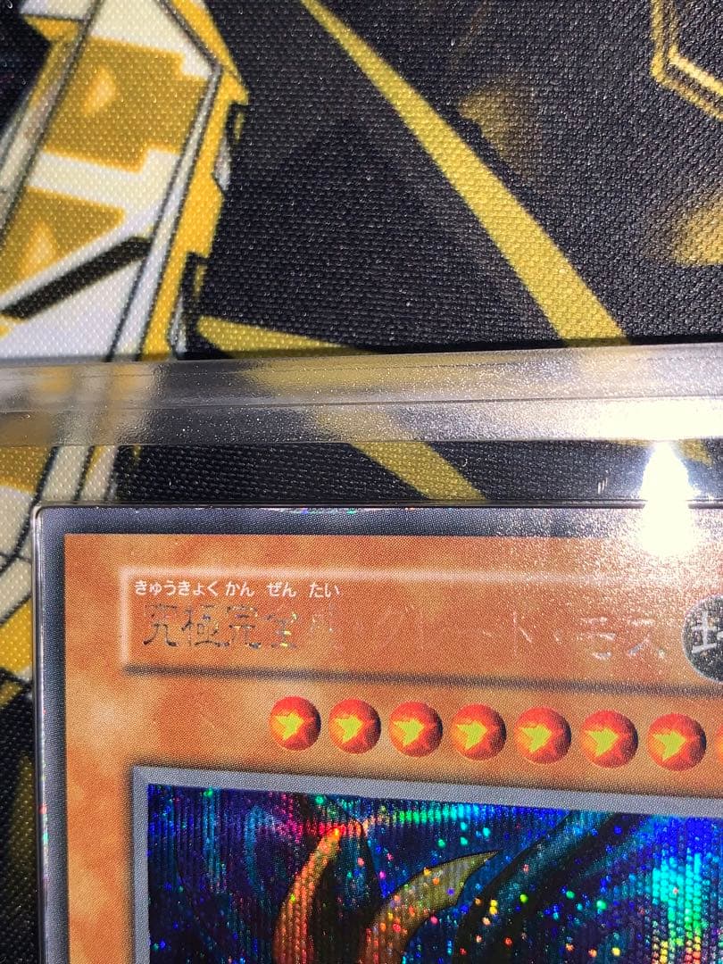 ARS2 究極完全態グレートモス　遊戯王