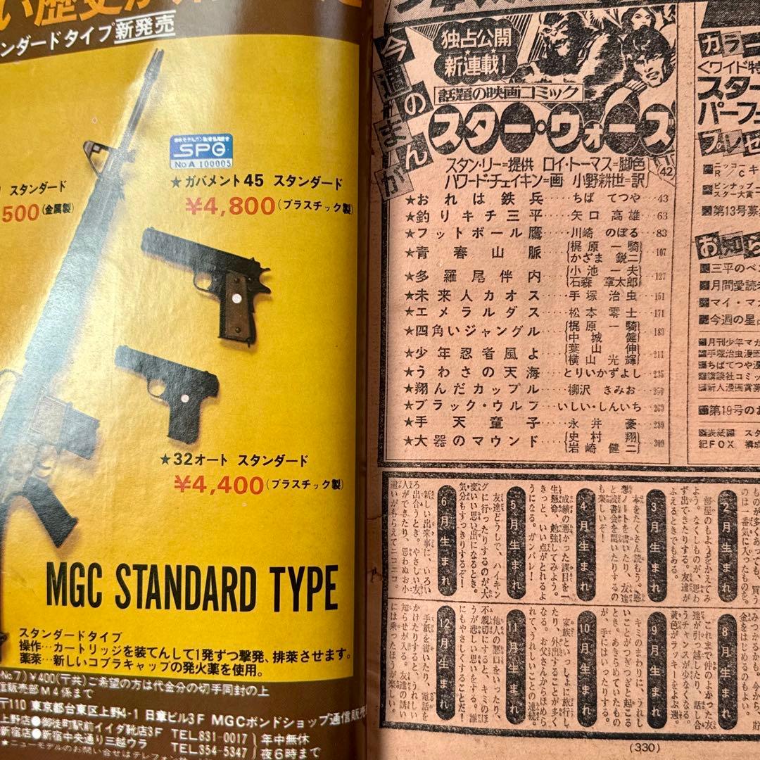 週刊少年マガジン 1978年 18号