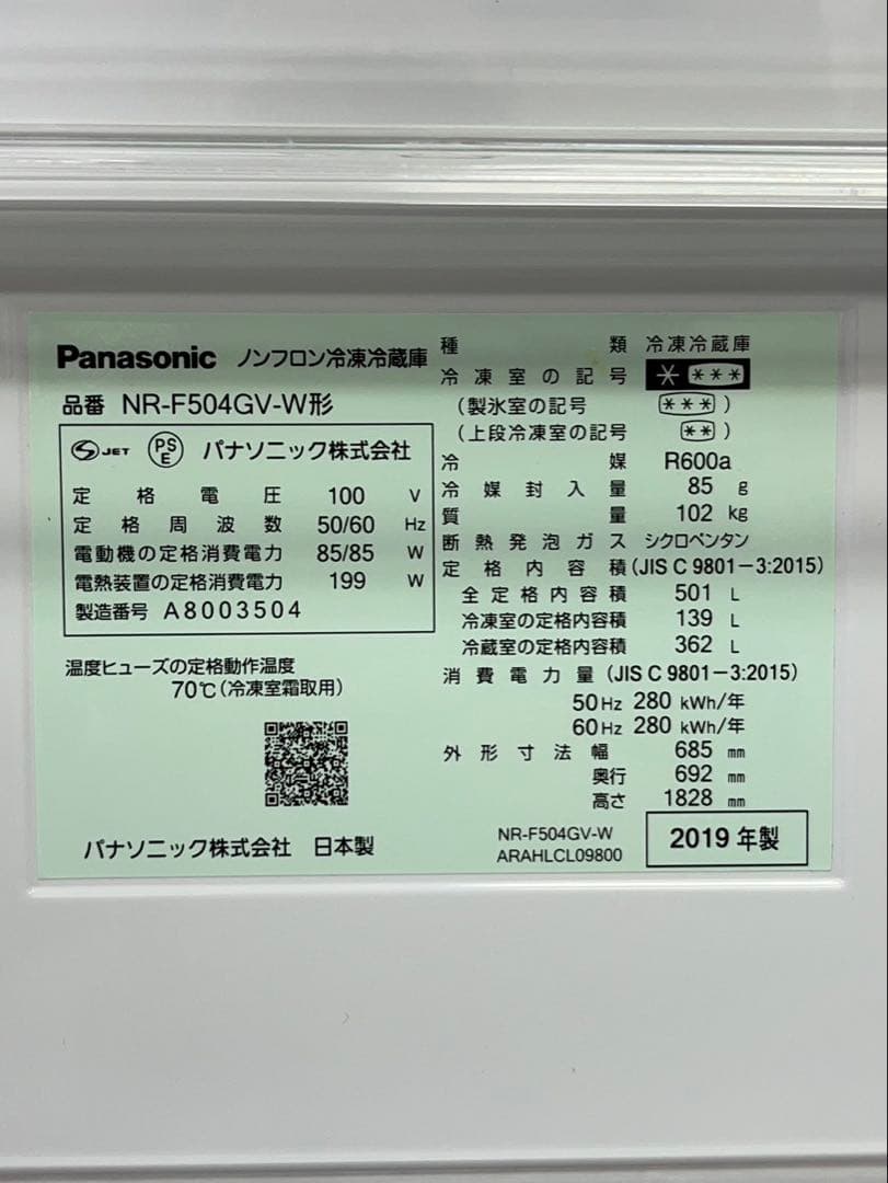 Panasonic 501L 2019年 NR-F504GV-W 冷蔵庫 6ドア
