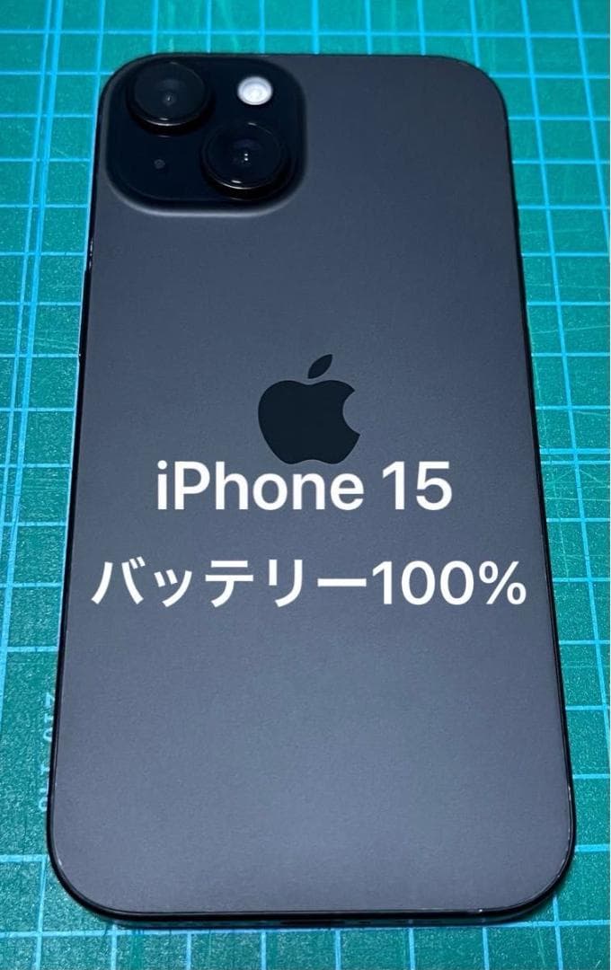 iPhone 15 128GB ブラック バッテリー 100%