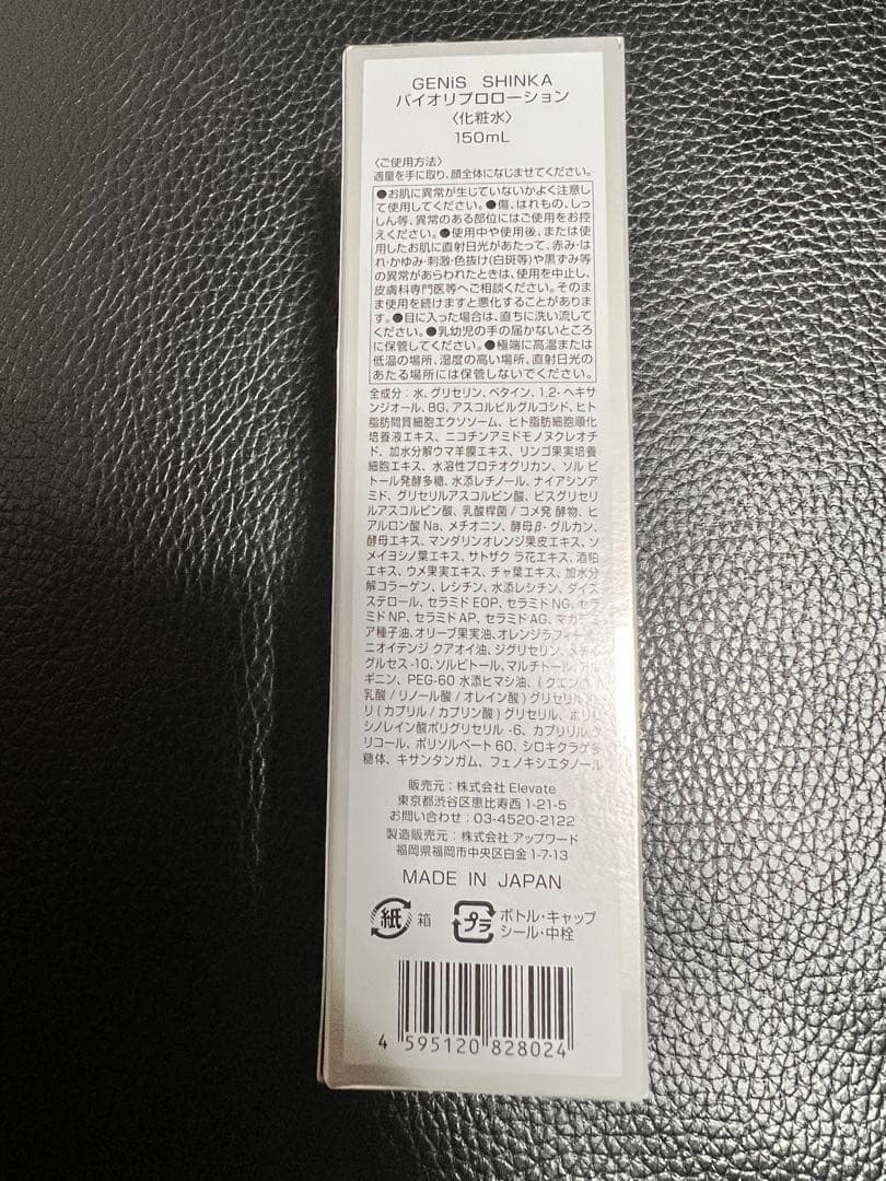 ジェニス Bio Repair Lotion