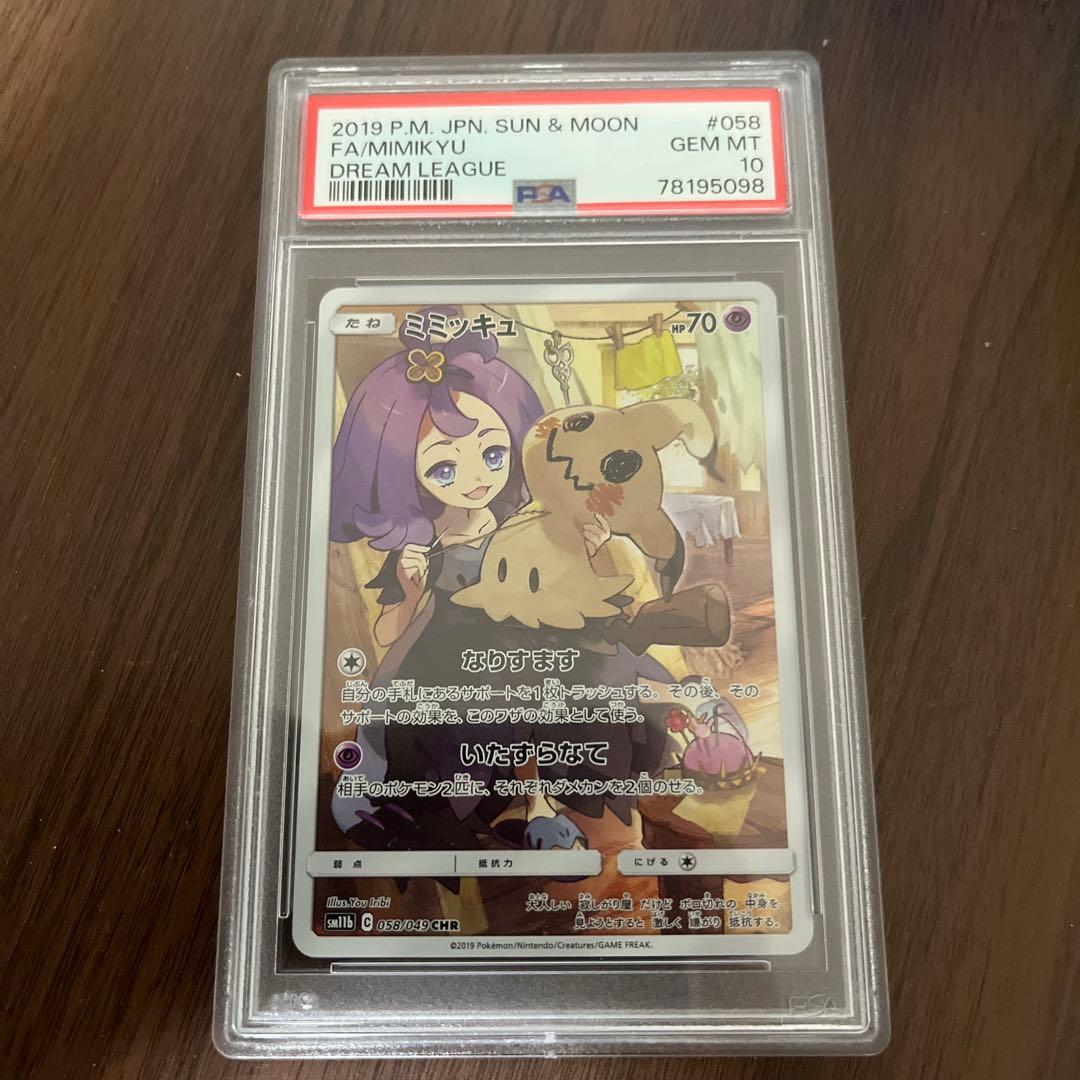 ま*✨様 ポケモンカード　ミミッキュ　CHR PSA10